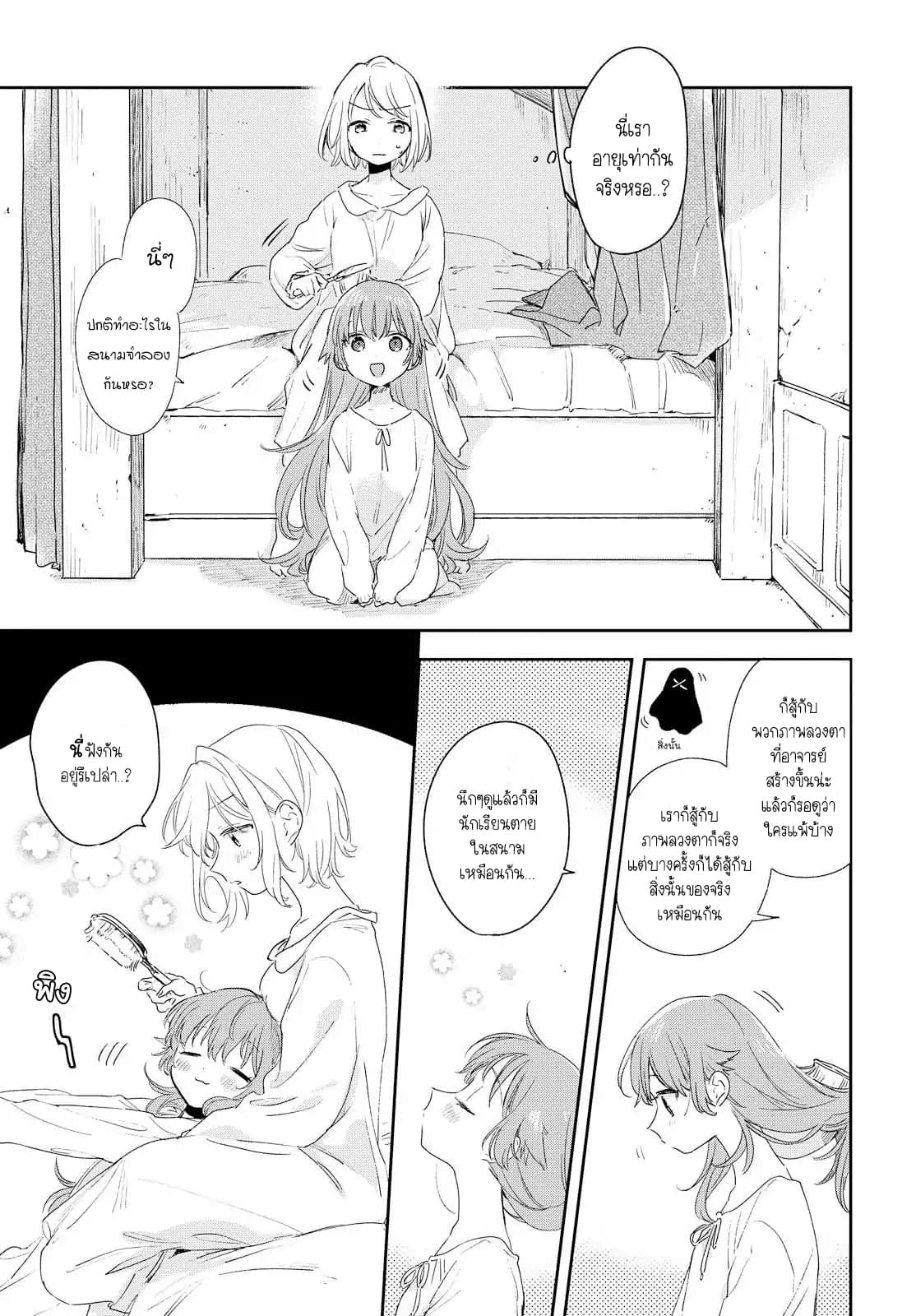 My Wish is to Fall In Love Until You Die page 11