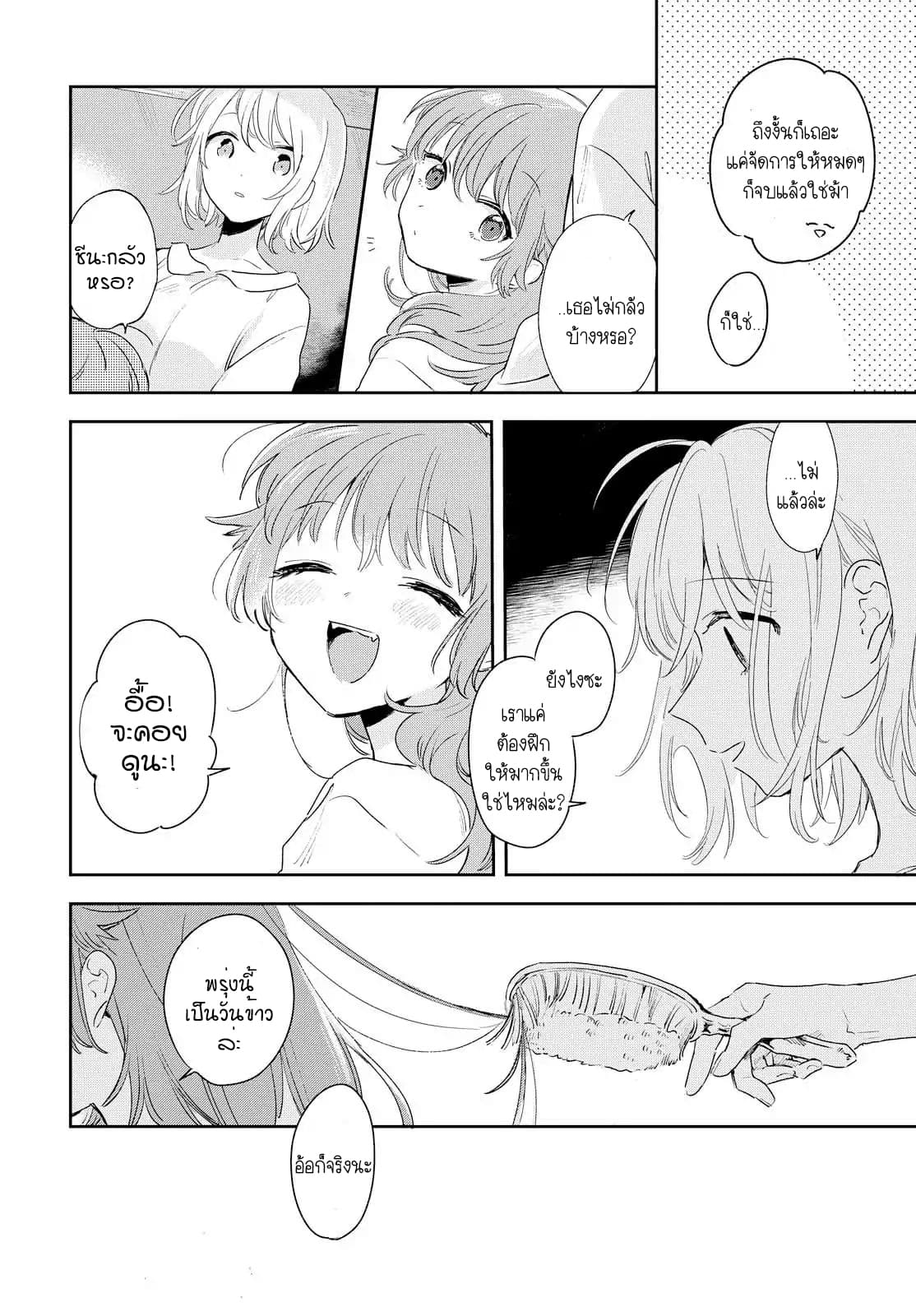 My Wish is to Fall In Love Until You Die page 12