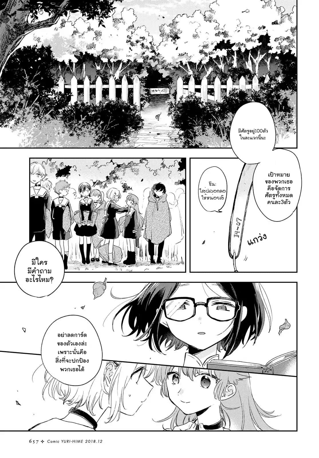 My Wish is to Fall In Love Until You Die page 13