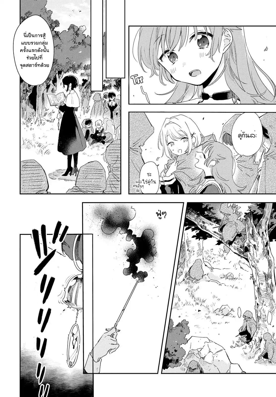 My Wish is to Fall In Love Until You Die page 14