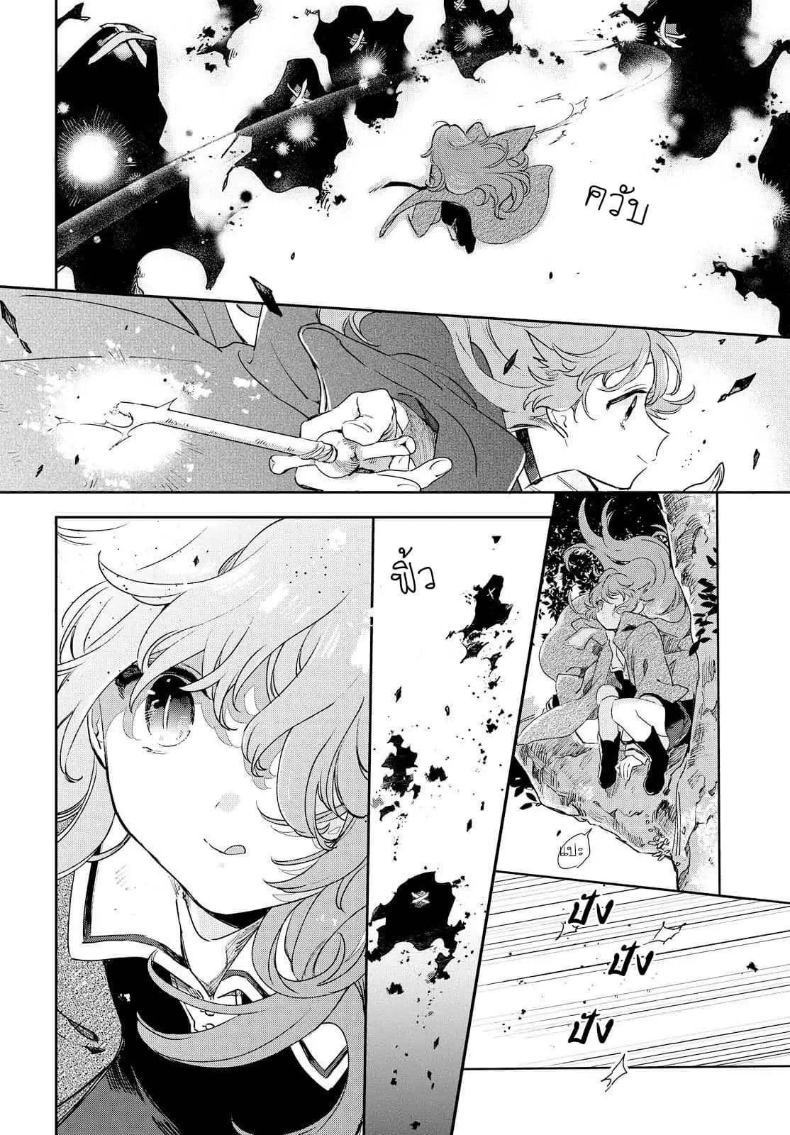 My Wish is to Fall In Love Until You Die page 16