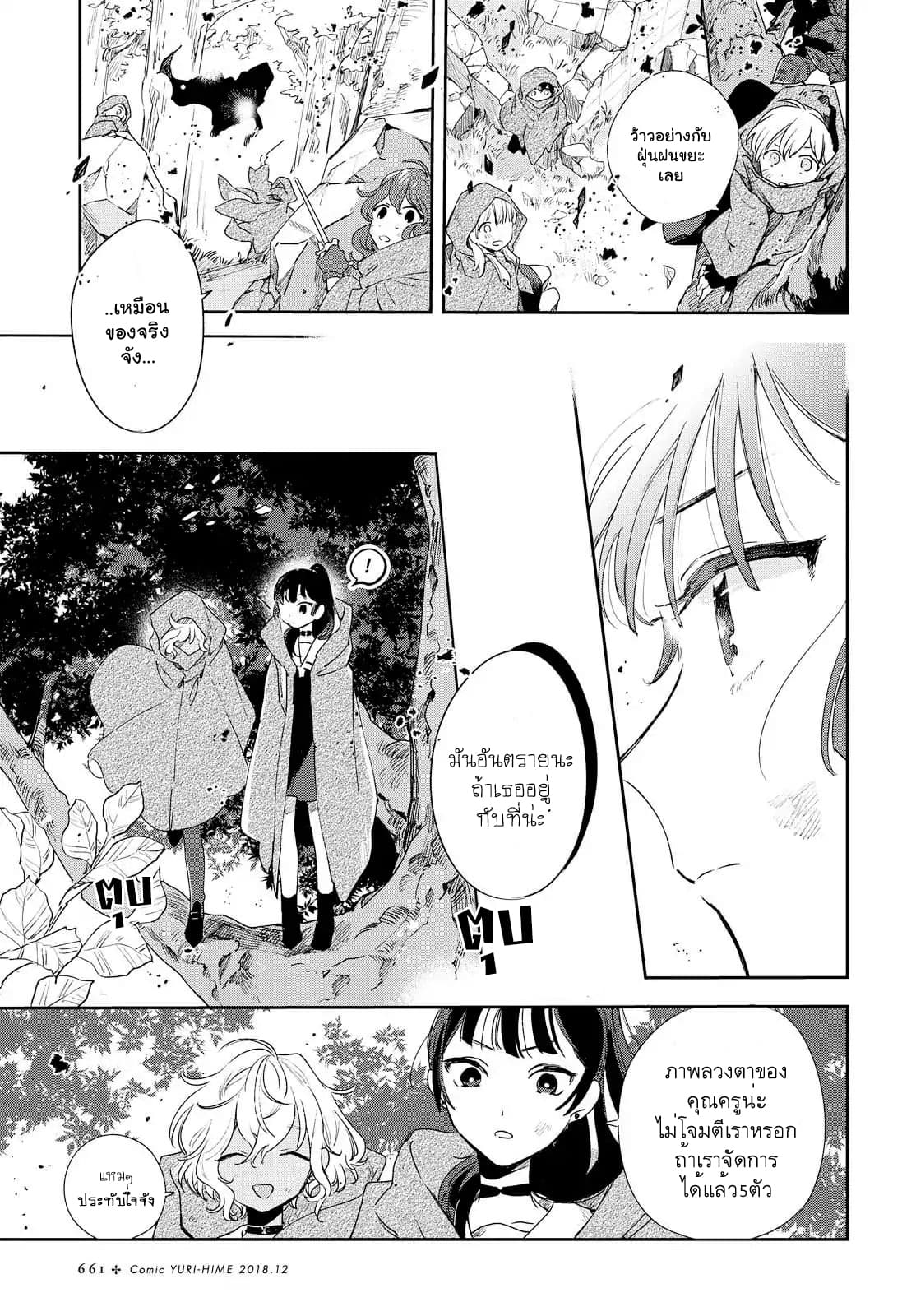 My Wish is to Fall In Love Until You Die page 17