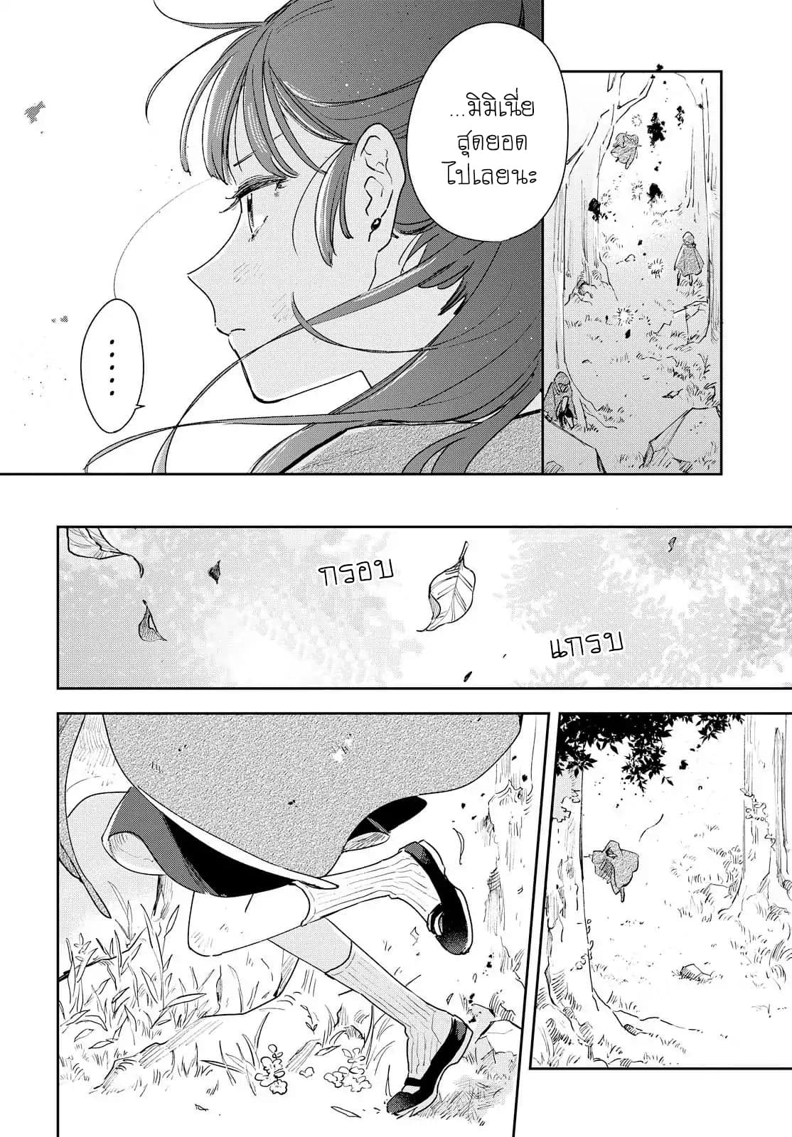 My Wish is to Fall In Love Until You Die page 18