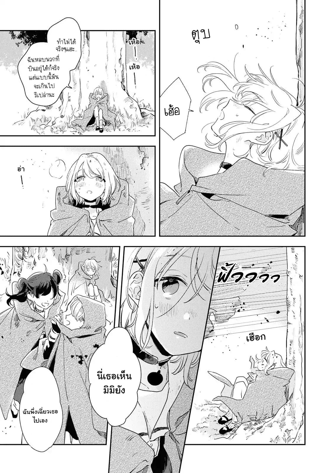 My Wish is to Fall In Love Until You Die page 19