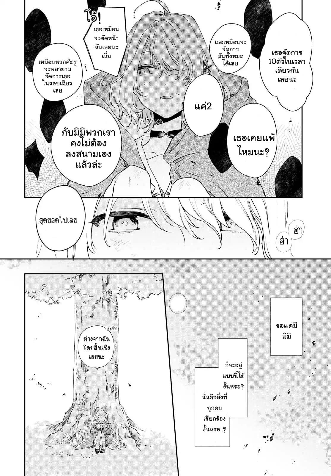 My Wish is to Fall In Love Until You Die page 20