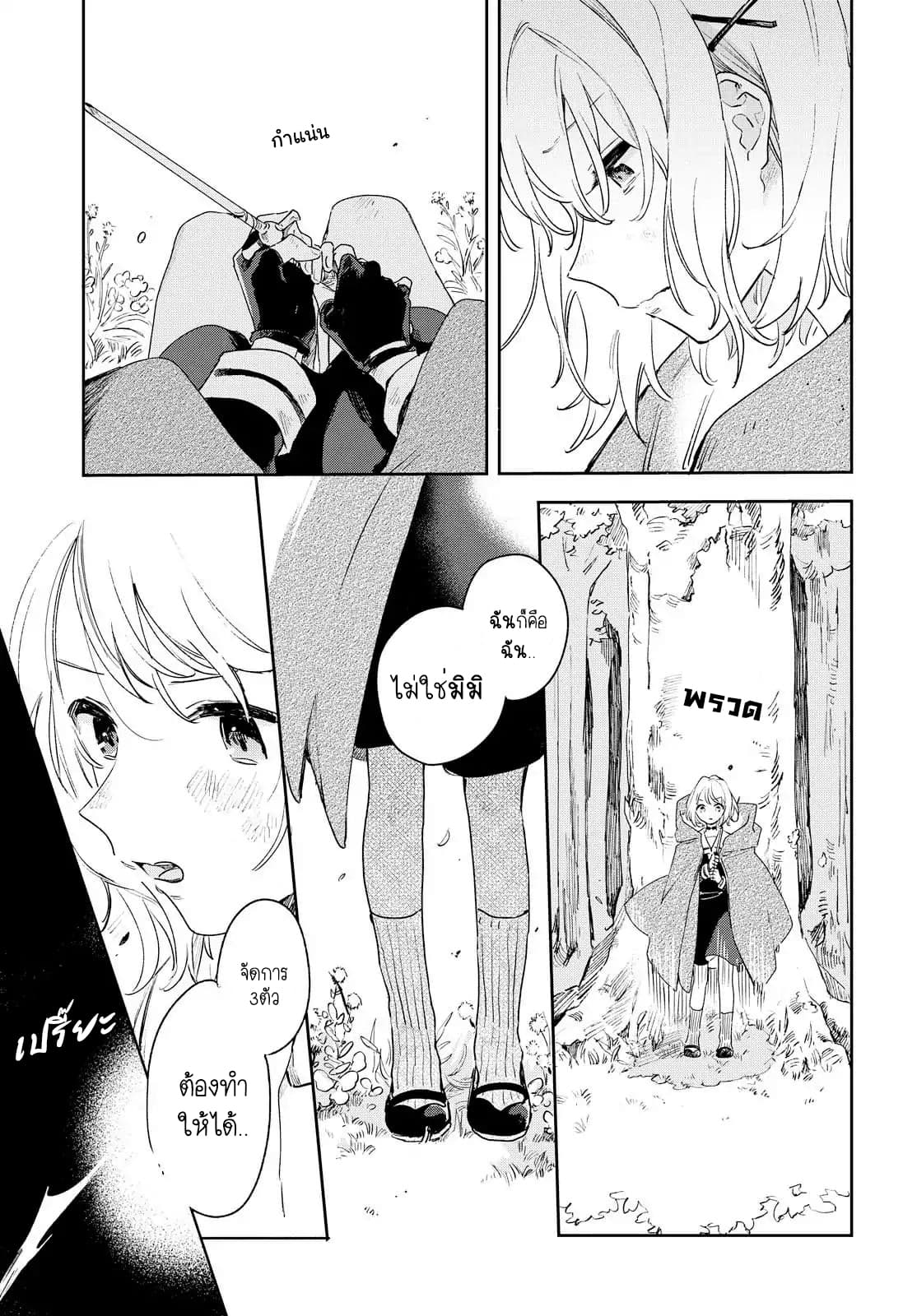 My Wish is to Fall In Love Until You Die page 21