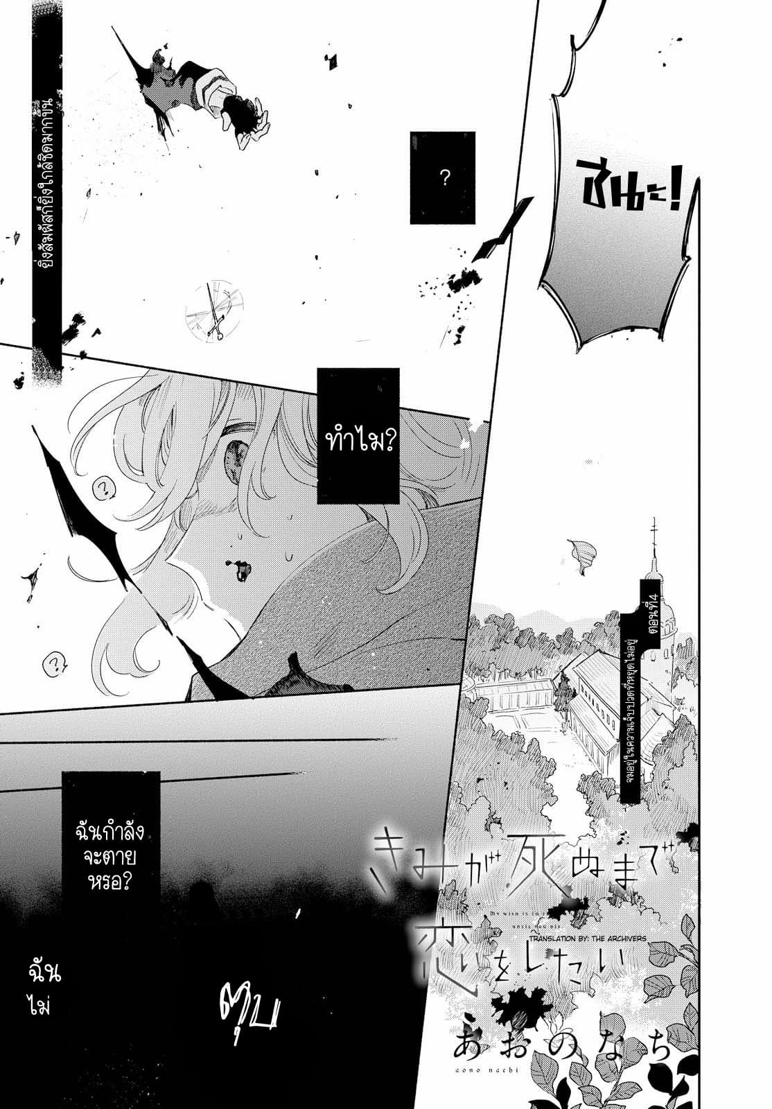 My Wish is to Fall In Love Until You Die page 1