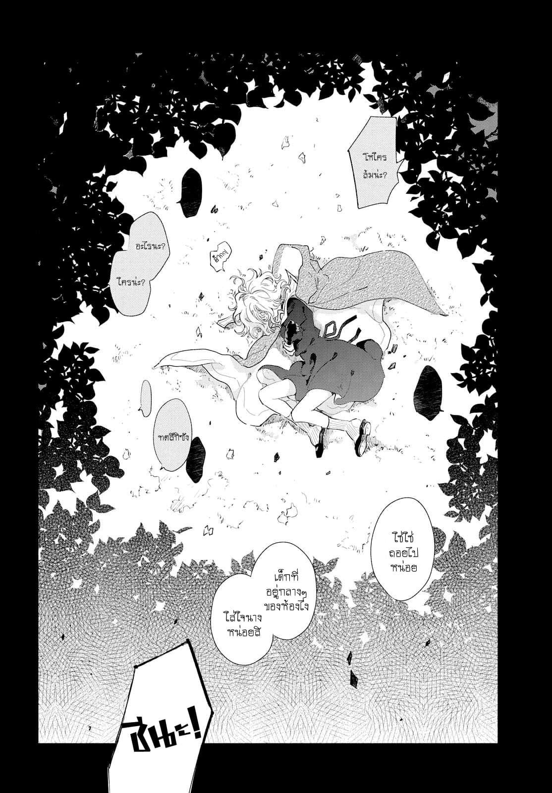 My Wish is to Fall In Love Until You Die page 2