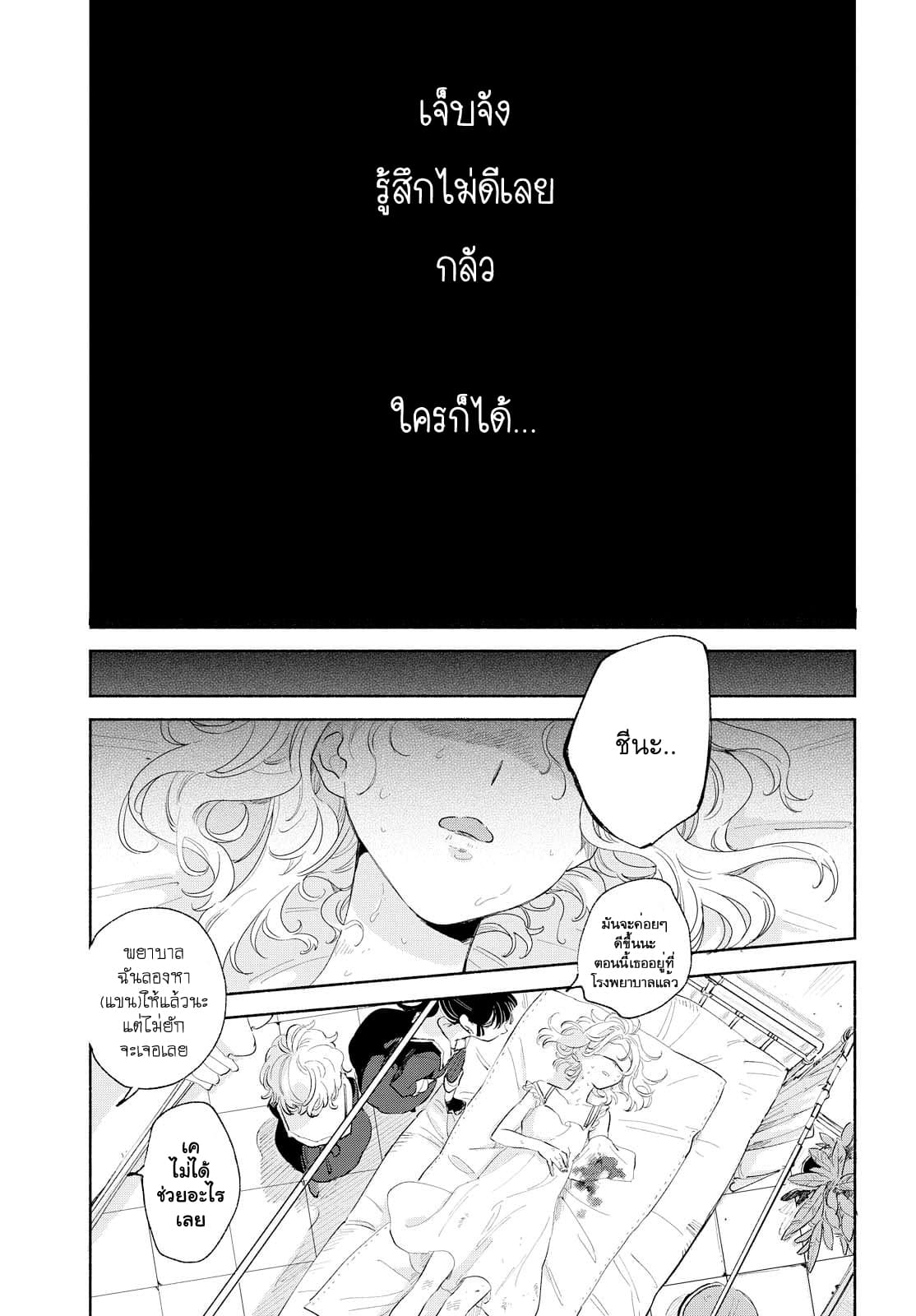 My Wish is to Fall In Love Until You Die page 3
