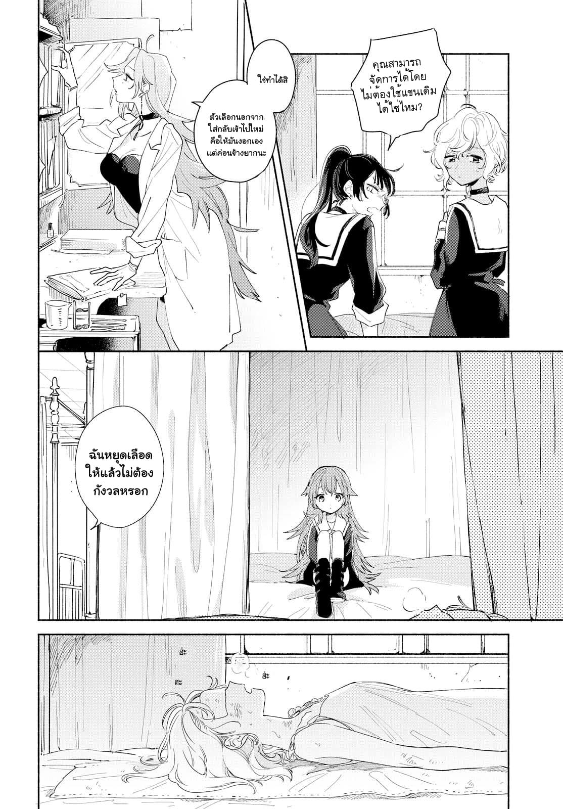 My Wish is to Fall In Love Until You Die page 4