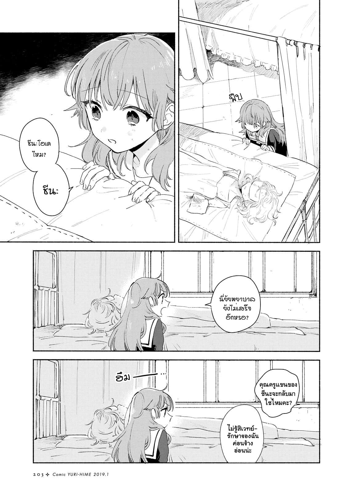 My Wish is to Fall In Love Until You Die page 5