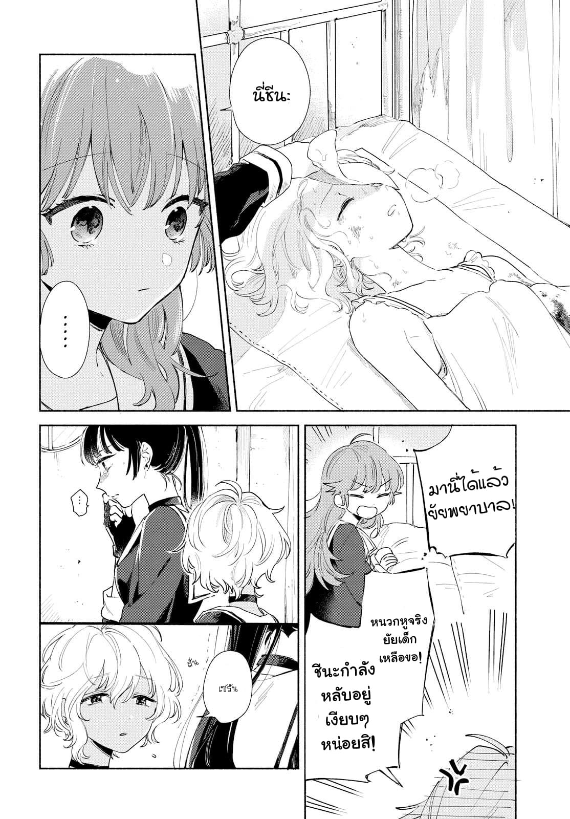My Wish is to Fall In Love Until You Die page 6