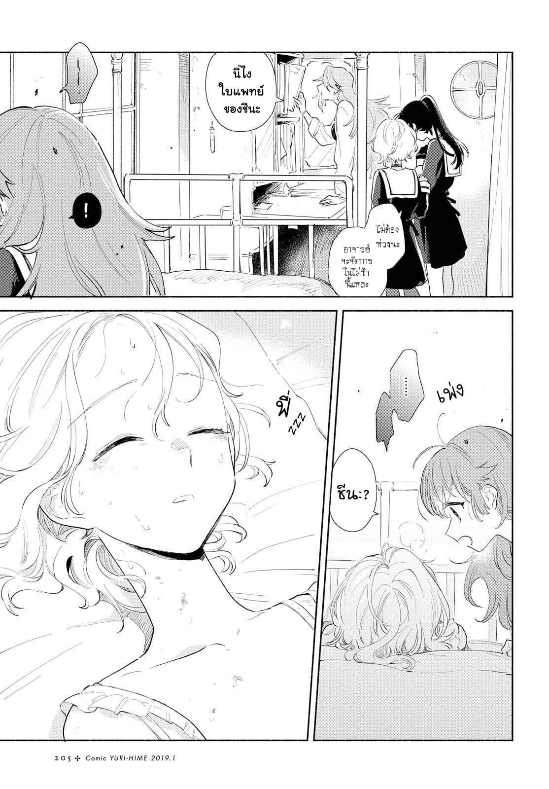 My Wish is to Fall In Love Until You Die page 7