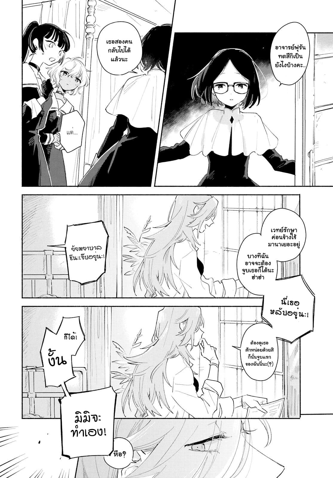 My Wish is to Fall In Love Until You Die page 8