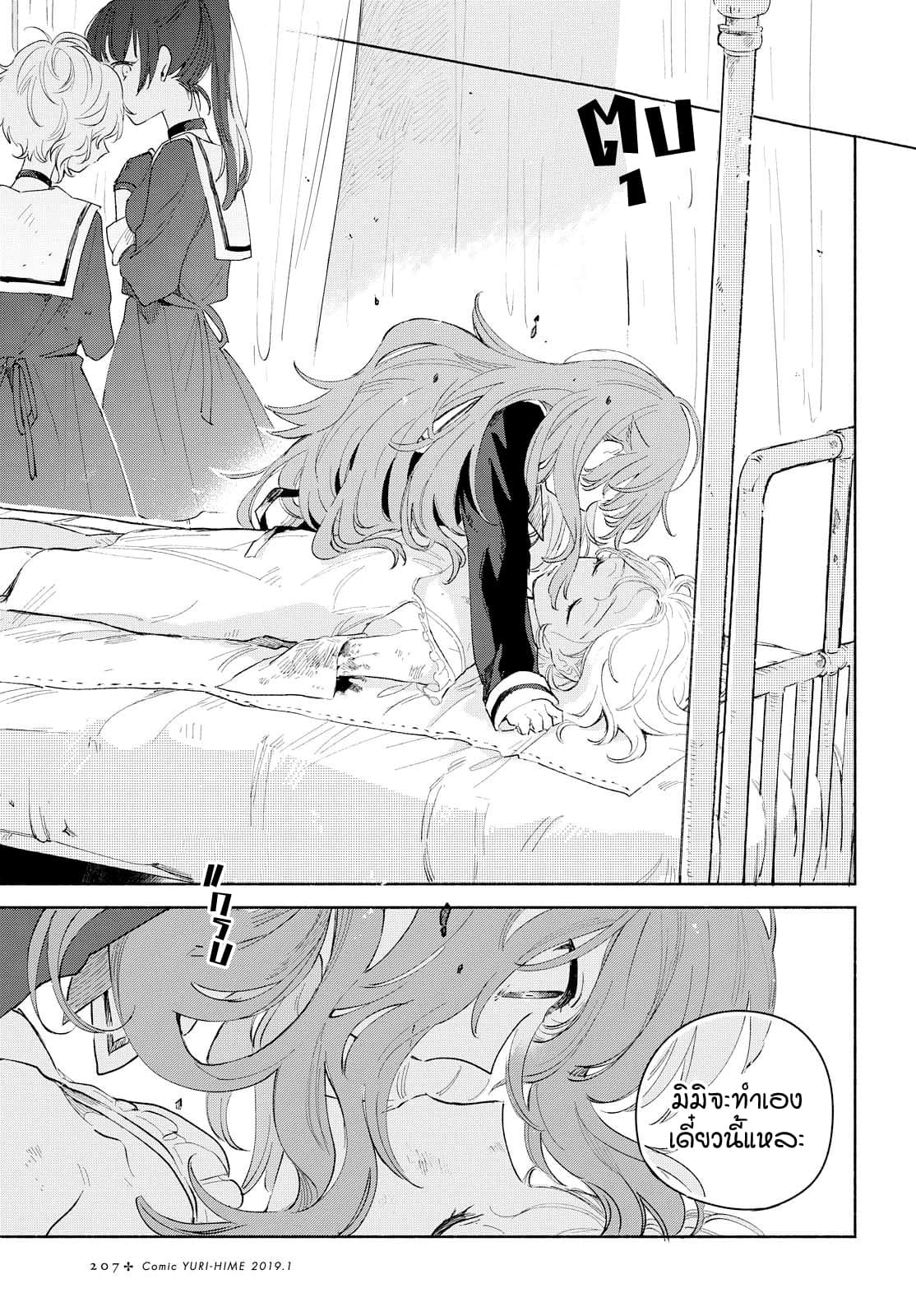 My Wish is to Fall In Love Until You Die page 9