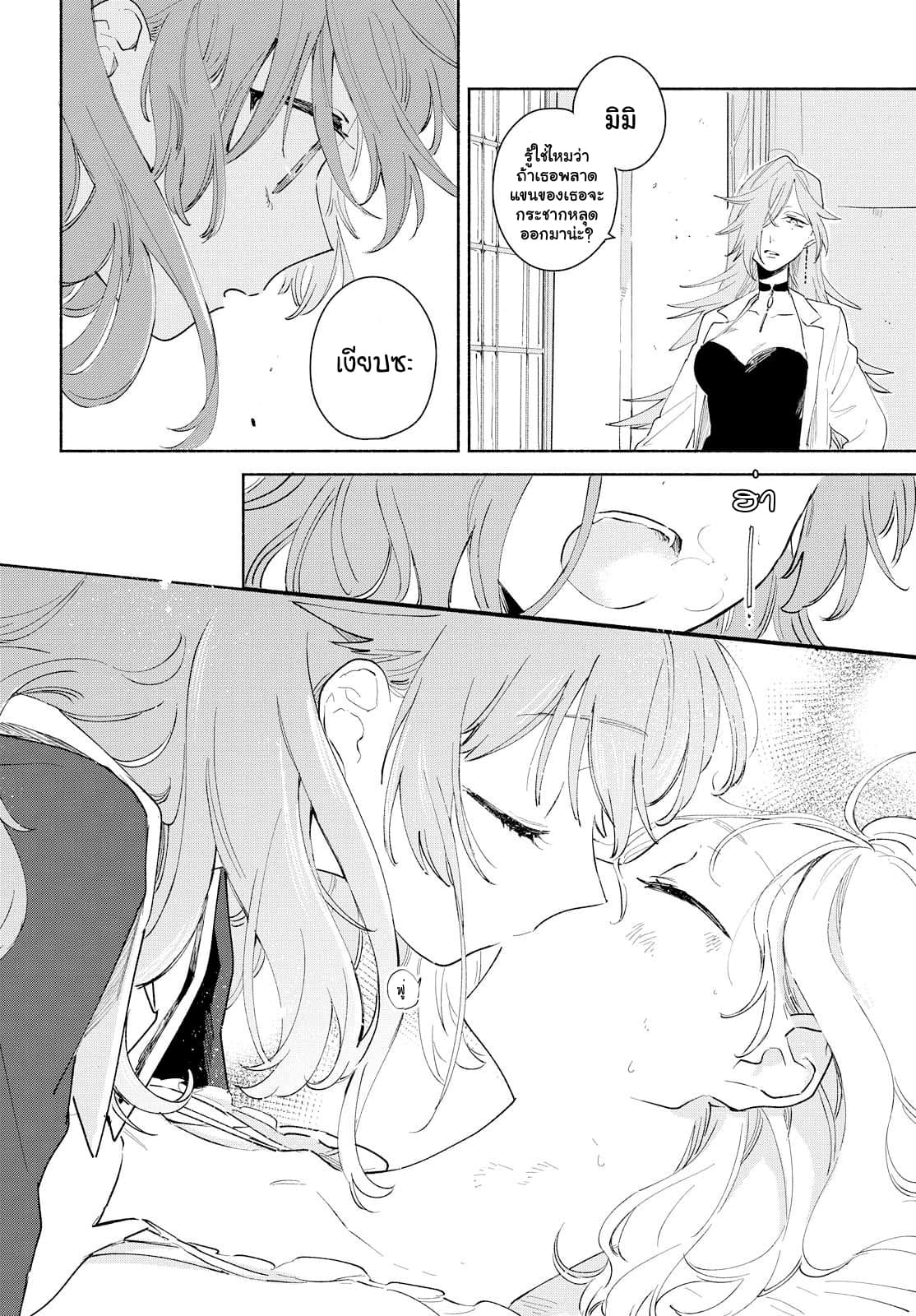 My Wish is to Fall In Love Until You Die page 10