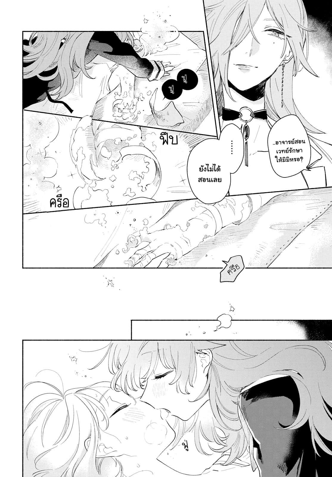 My Wish is to Fall In Love Until You Die page 12