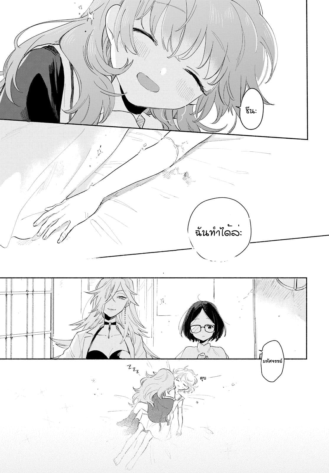 My Wish is to Fall In Love Until You Die page 13