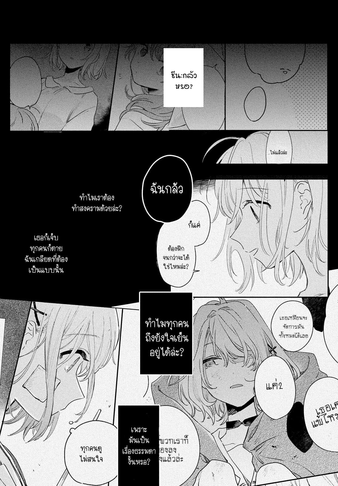 My Wish is to Fall In Love Until You Die page 14