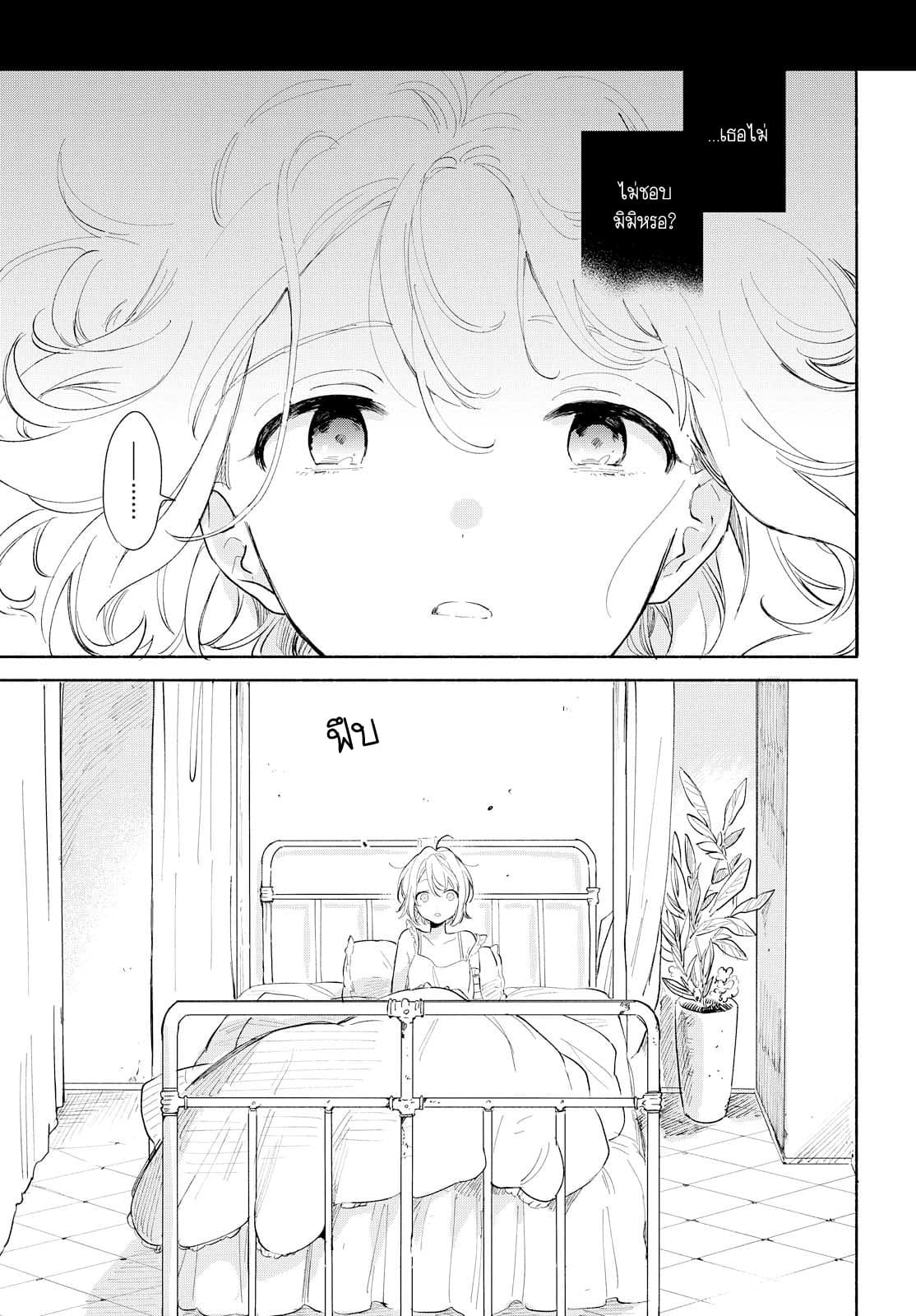 My Wish is to Fall In Love Until You Die page 15