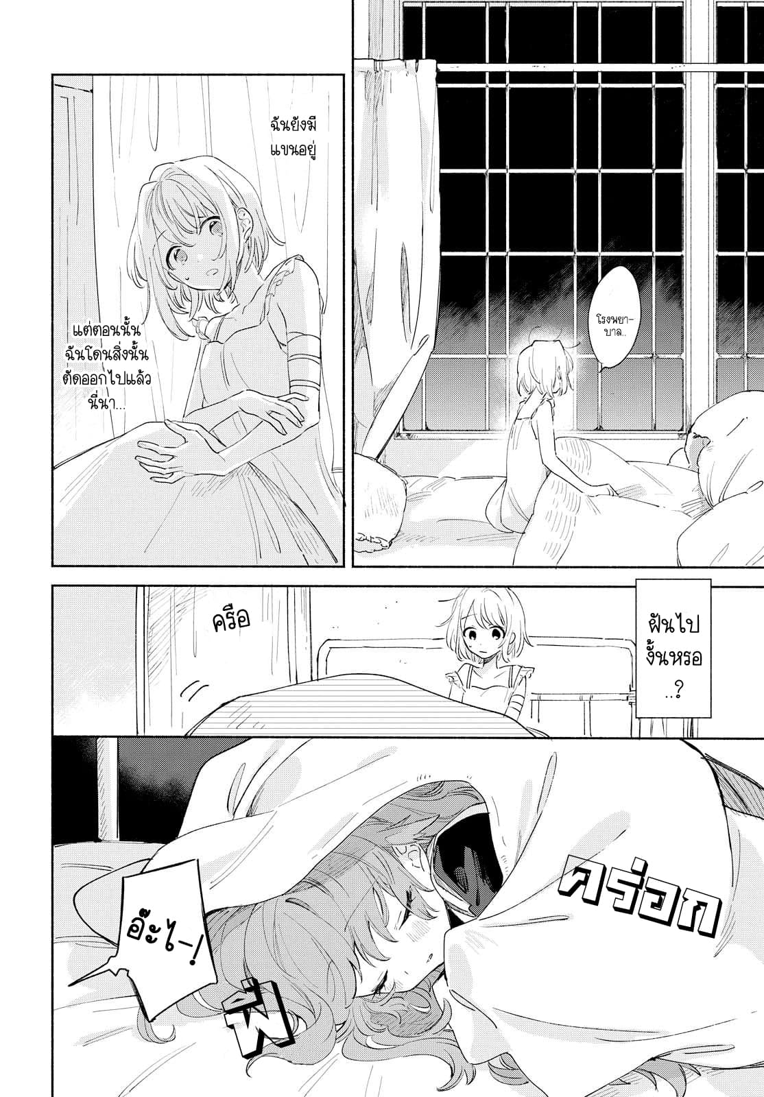 My Wish is to Fall In Love Until You Die page 16