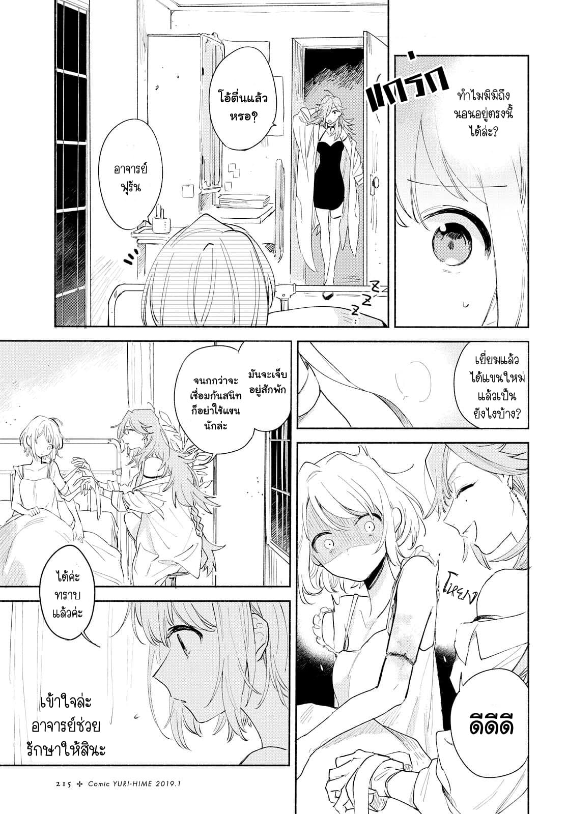 My Wish is to Fall In Love Until You Die page 17