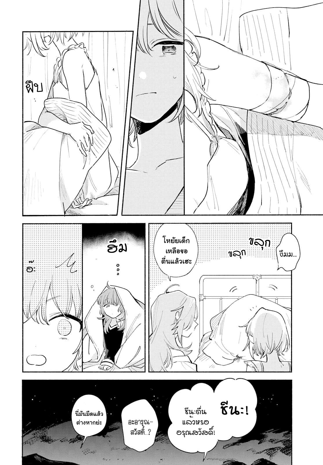 My Wish is to Fall In Love Until You Die page 18