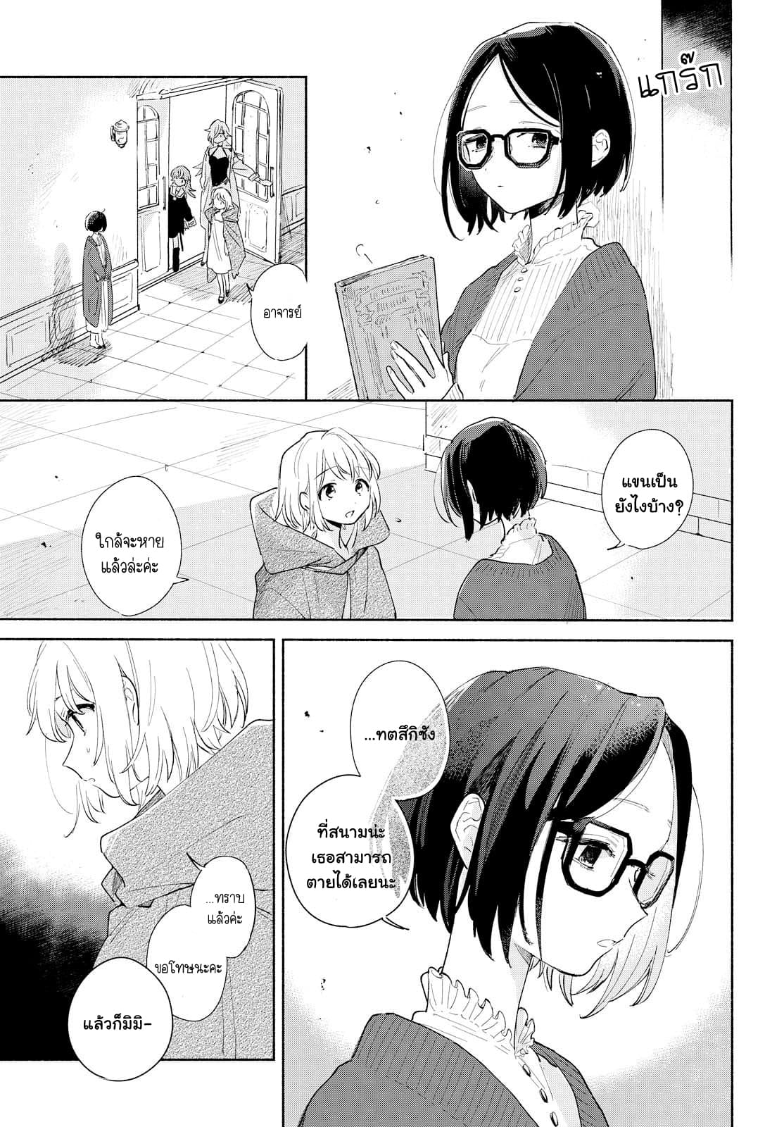 My Wish is to Fall In Love Until You Die page 19