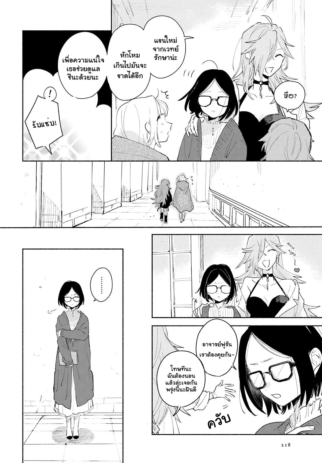 My Wish is to Fall In Love Until You Die page 20