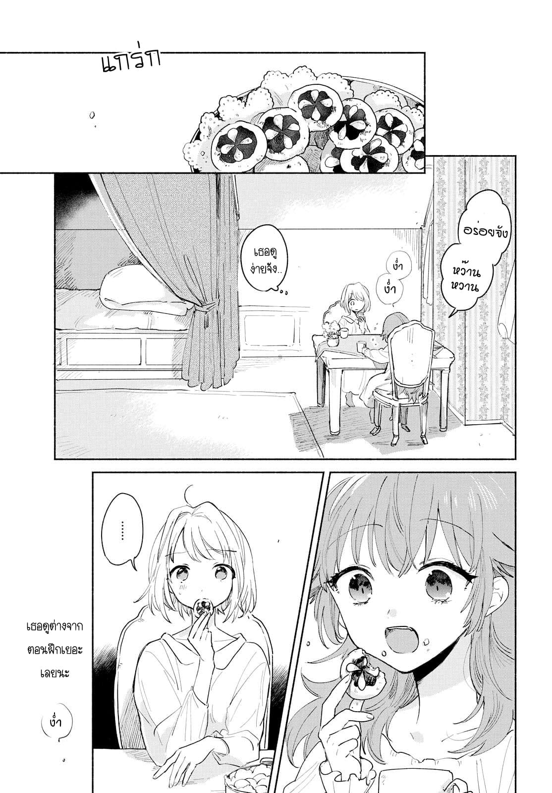 My Wish is to Fall In Love Until You Die page 21