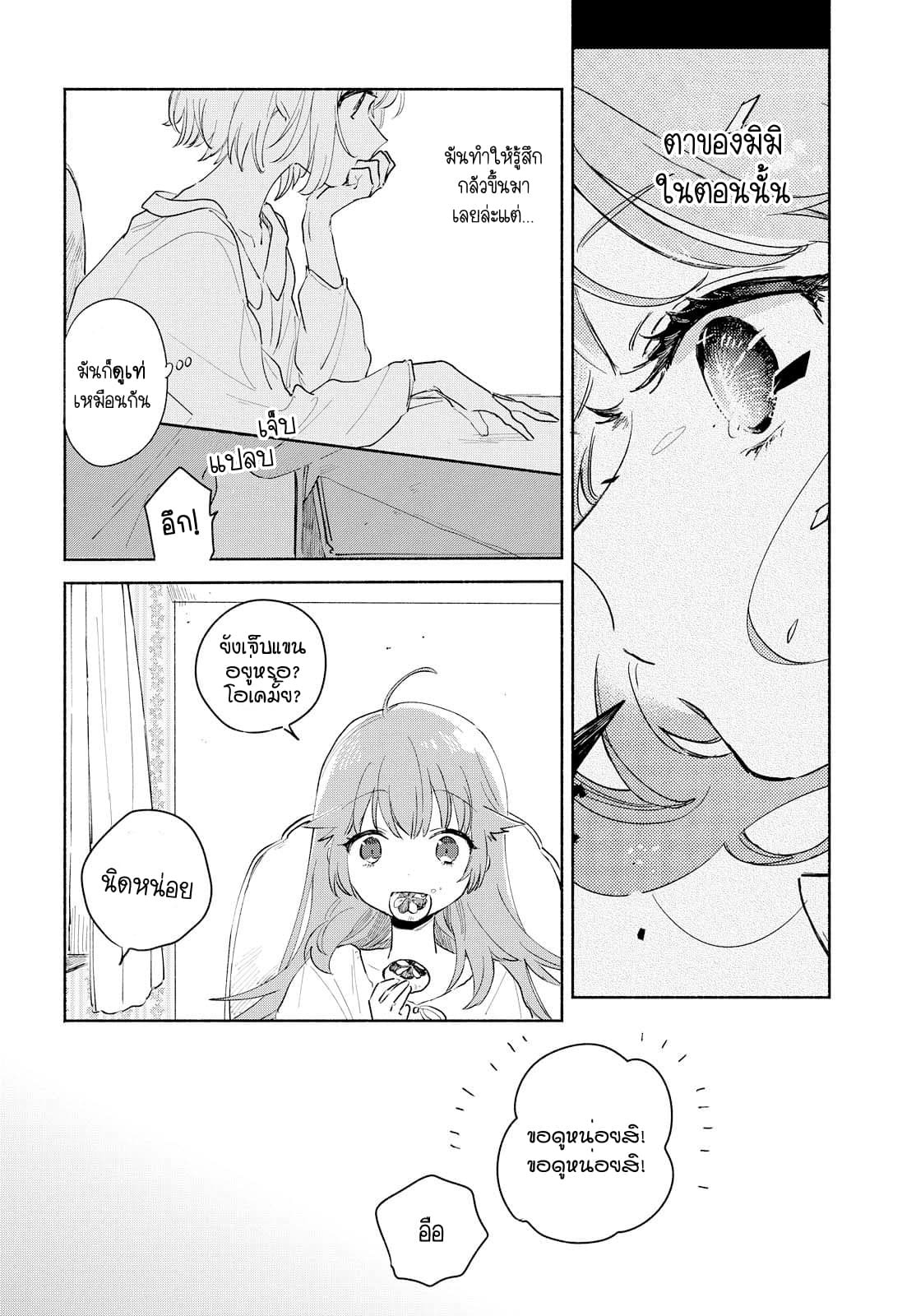 My Wish is to Fall In Love Until You Die page 22