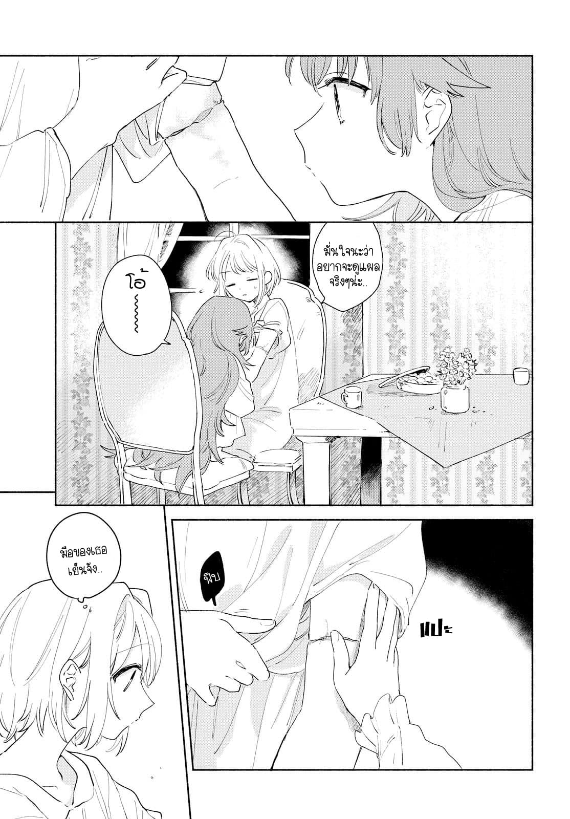 My Wish is to Fall In Love Until You Die page 23