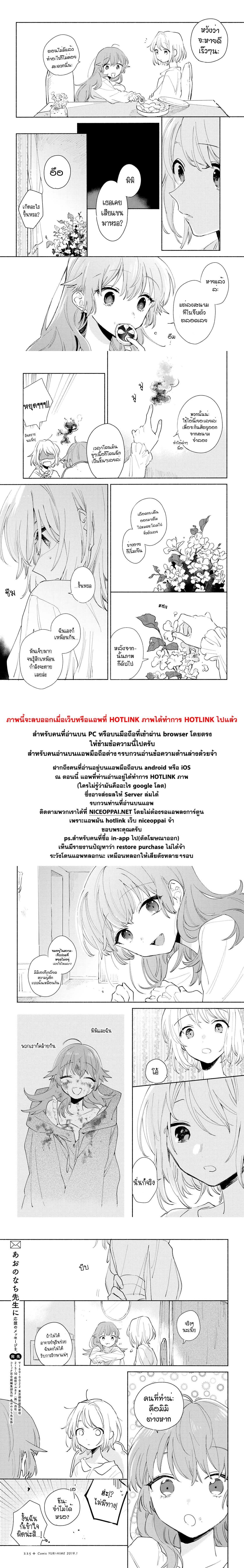 My Wish is to Fall In Love Until You Die page 24