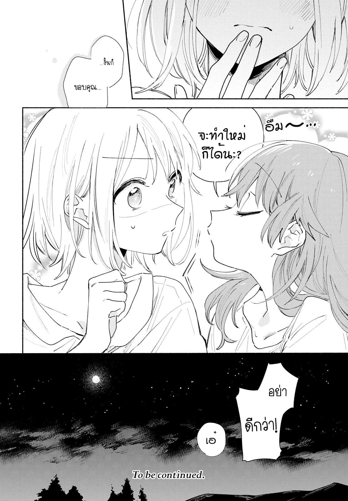 My Wish is to Fall In Love Until You Die page 25