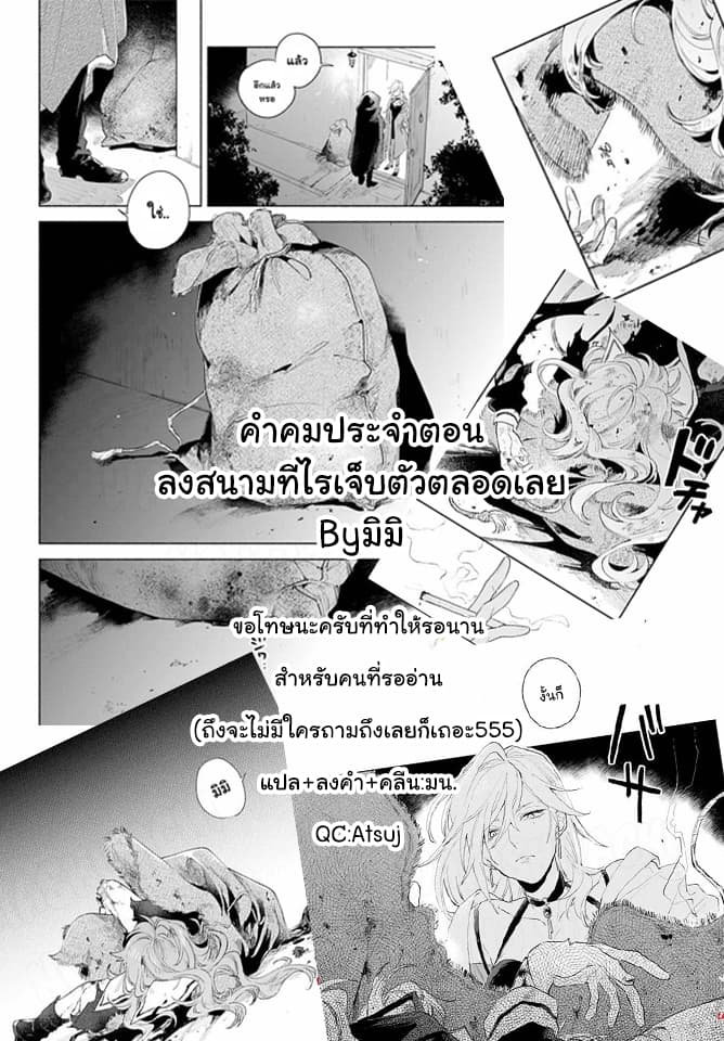 My Wish is to Fall In Love Until You Die page 26