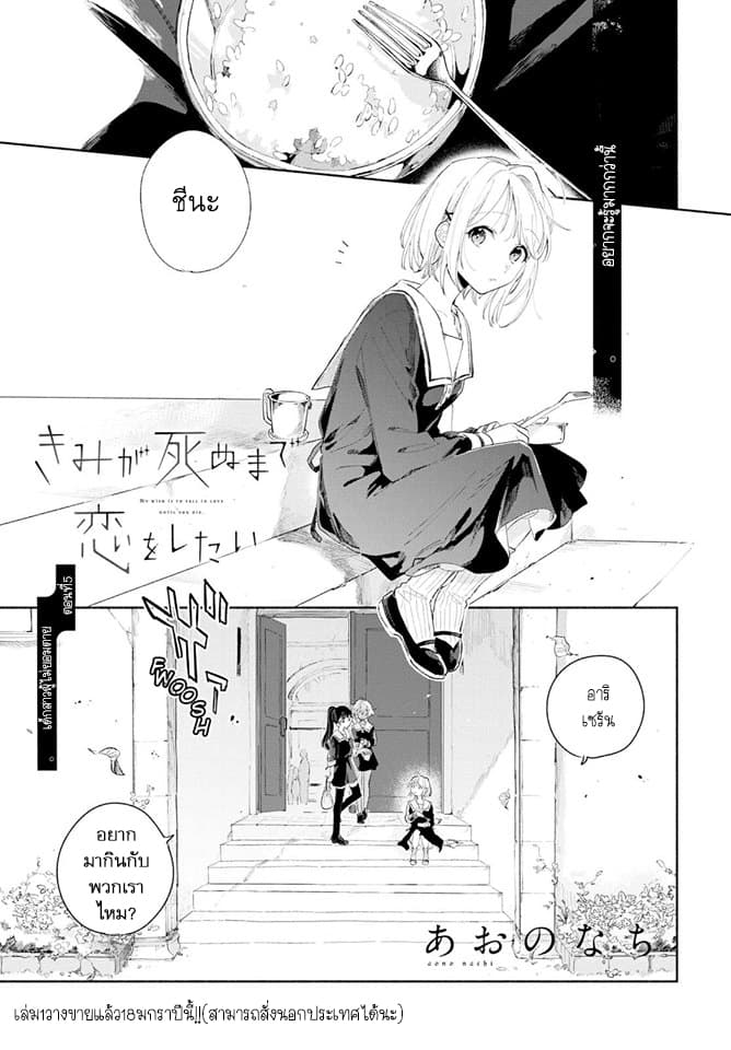 My Wish is to Fall In Love Until You Die page 1