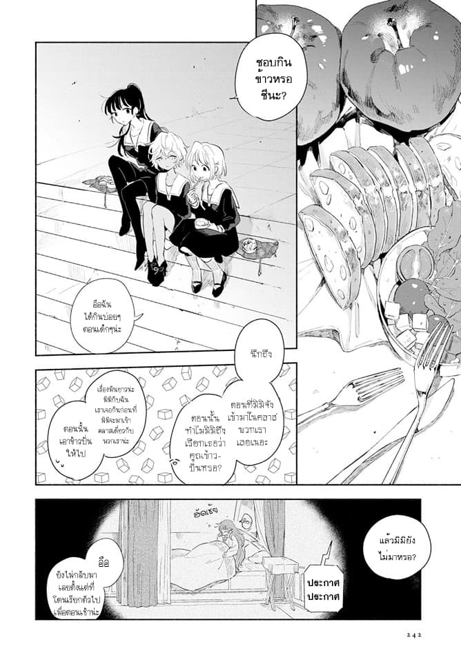 My Wish is to Fall In Love Until You Die page 2