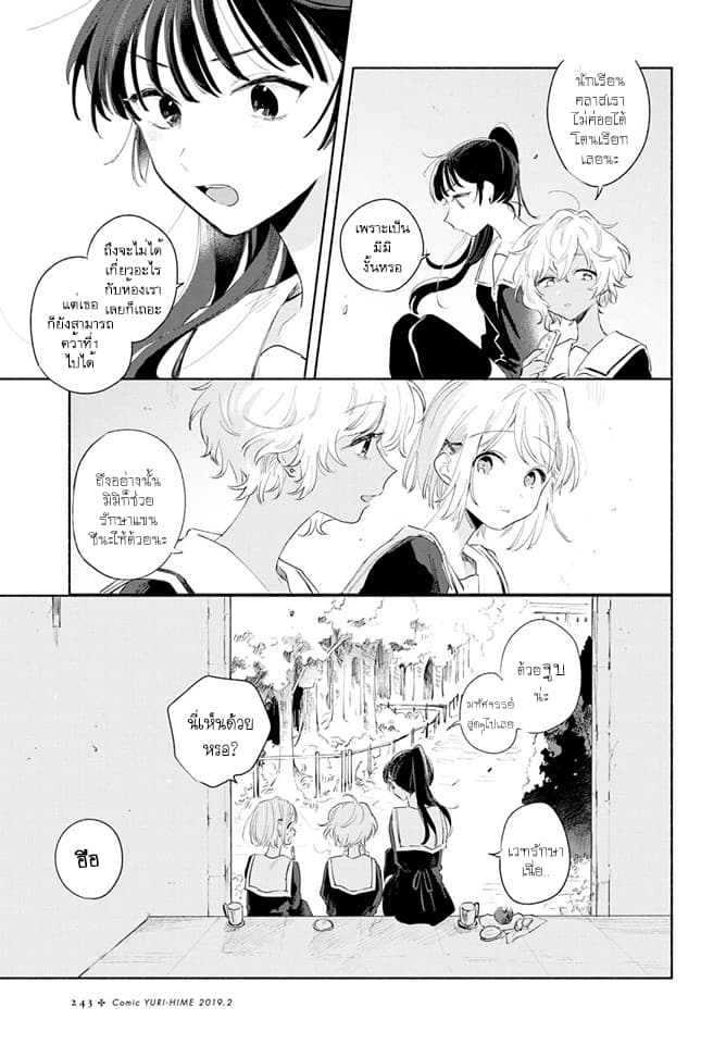 My Wish is to Fall In Love Until You Die page 3
