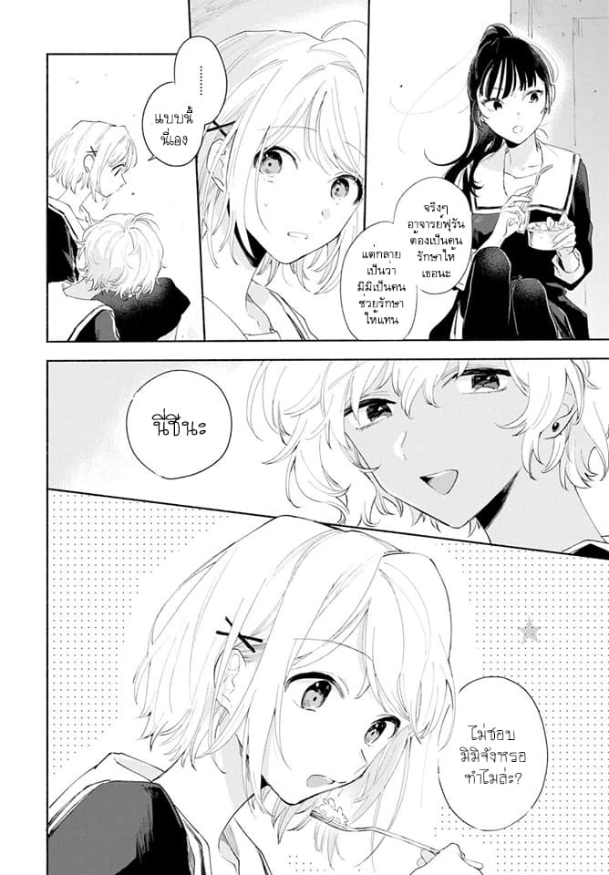 My Wish is to Fall In Love Until You Die page 4