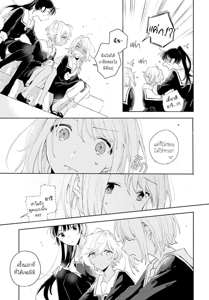 My Wish is to Fall In Love Until You Die page 5