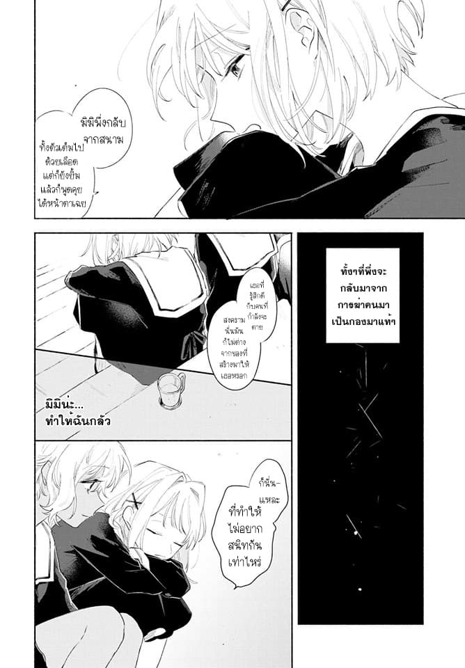 My Wish is to Fall In Love Until You Die page 6