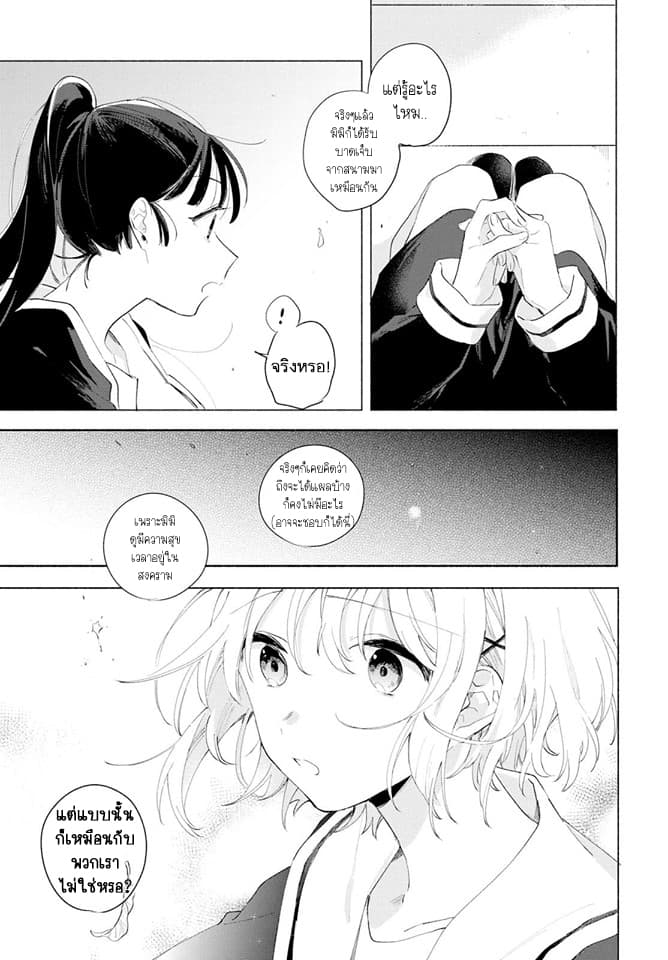 My Wish is to Fall In Love Until You Die page 7
