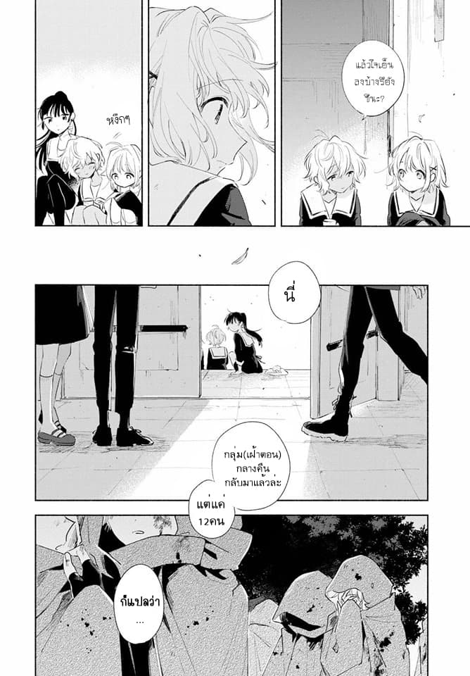 My Wish is to Fall In Love Until You Die page 8