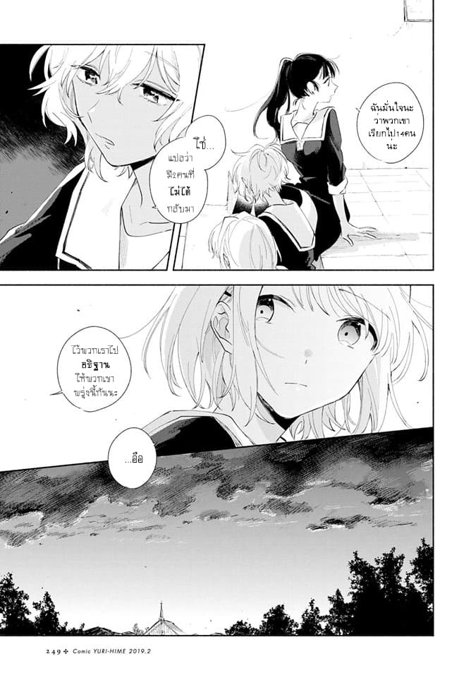 My Wish is to Fall In Love Until You Die page 9