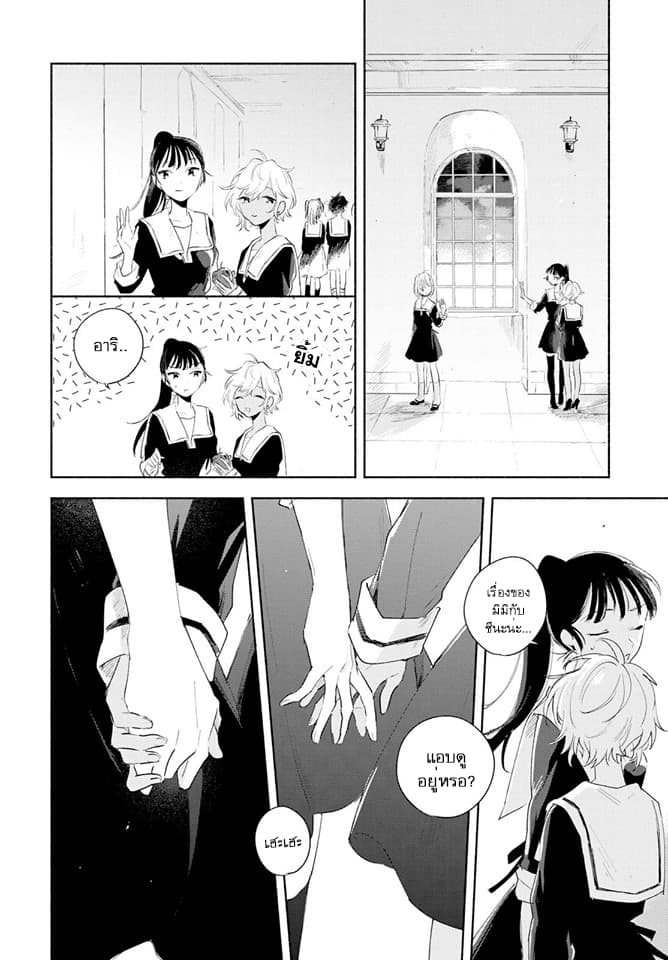 My Wish is to Fall In Love Until You Die page 10