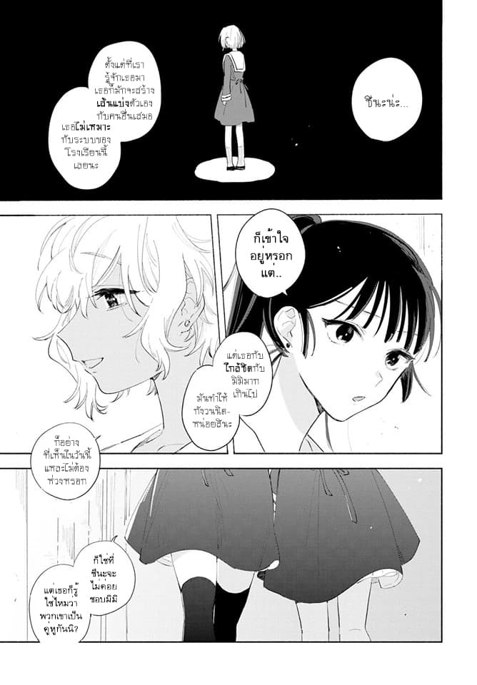 My Wish is to Fall In Love Until You Die page 11