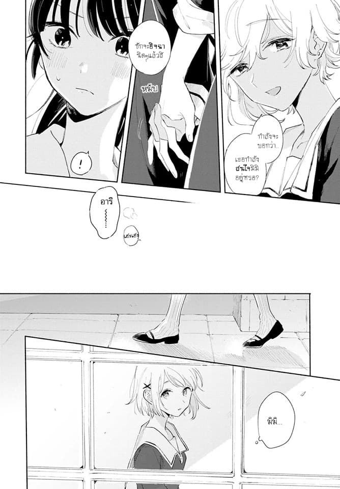 My Wish is to Fall In Love Until You Die page 12