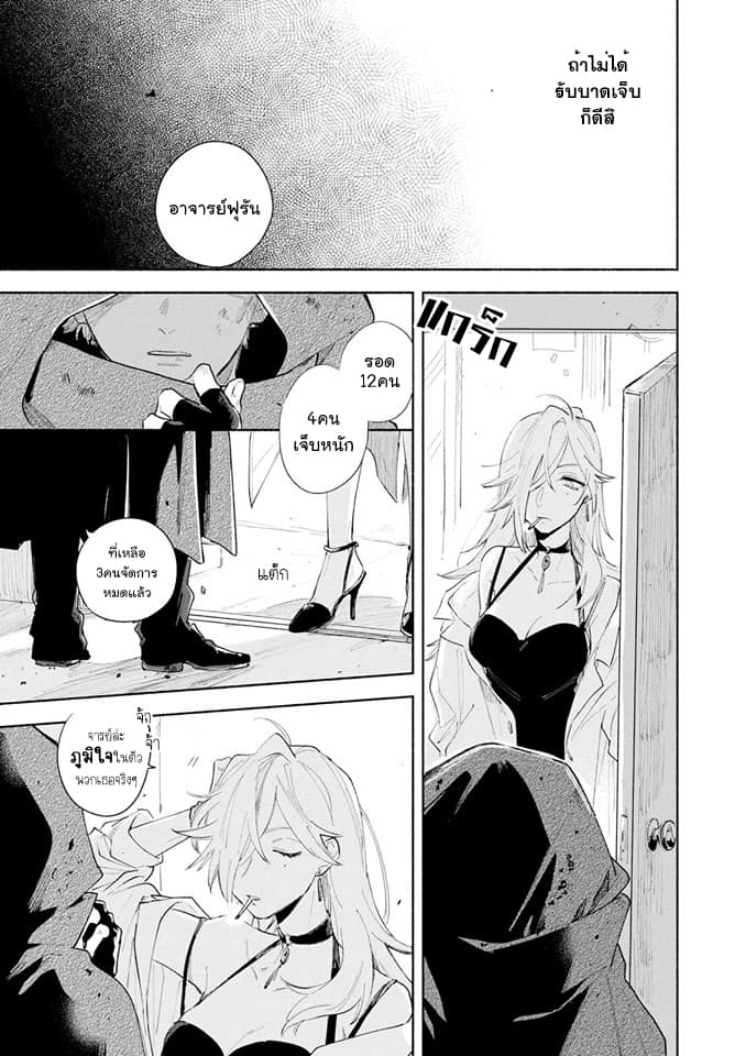 My Wish is to Fall In Love Until You Die page 13