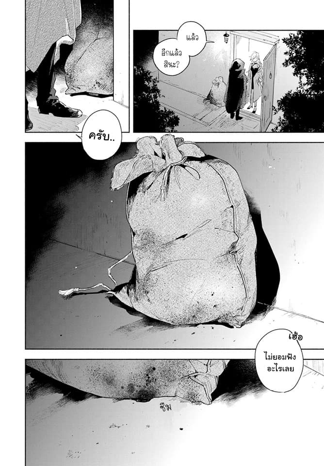 My Wish is to Fall In Love Until You Die page 14