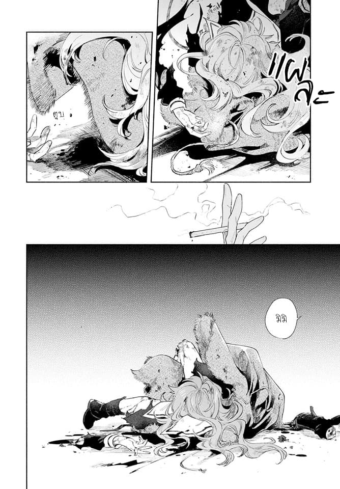 My Wish is to Fall In Love Until You Die page 16